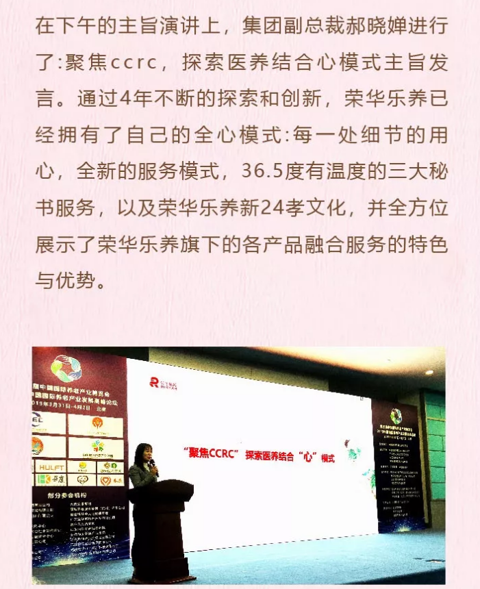 喜报：热烈祝贺荣华乐养荣获“2019中国医养结合十大品牌”